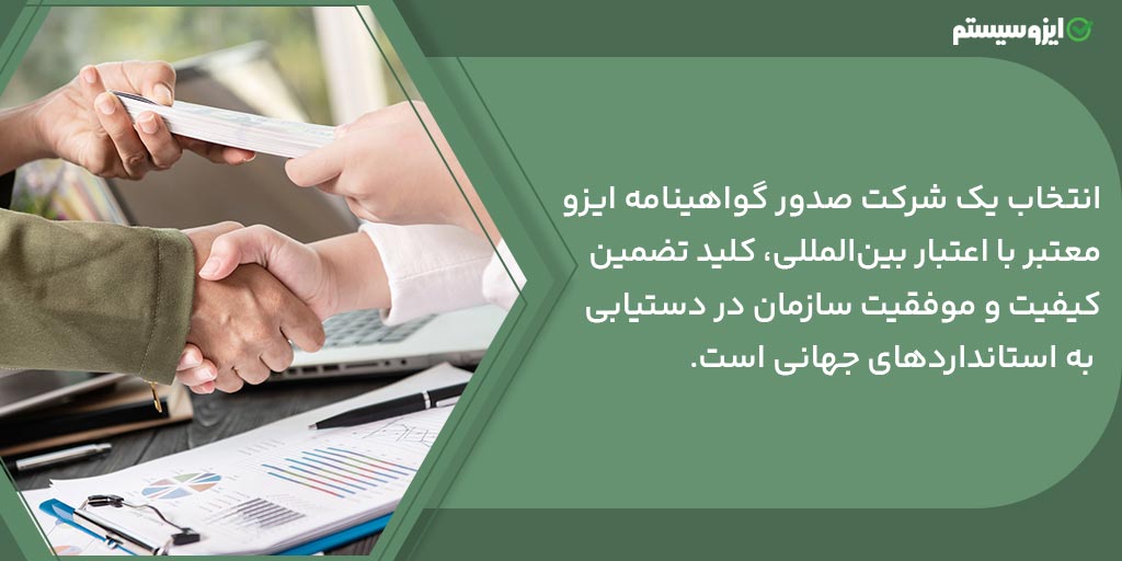 شرکت صدور گواهینامه ایزو