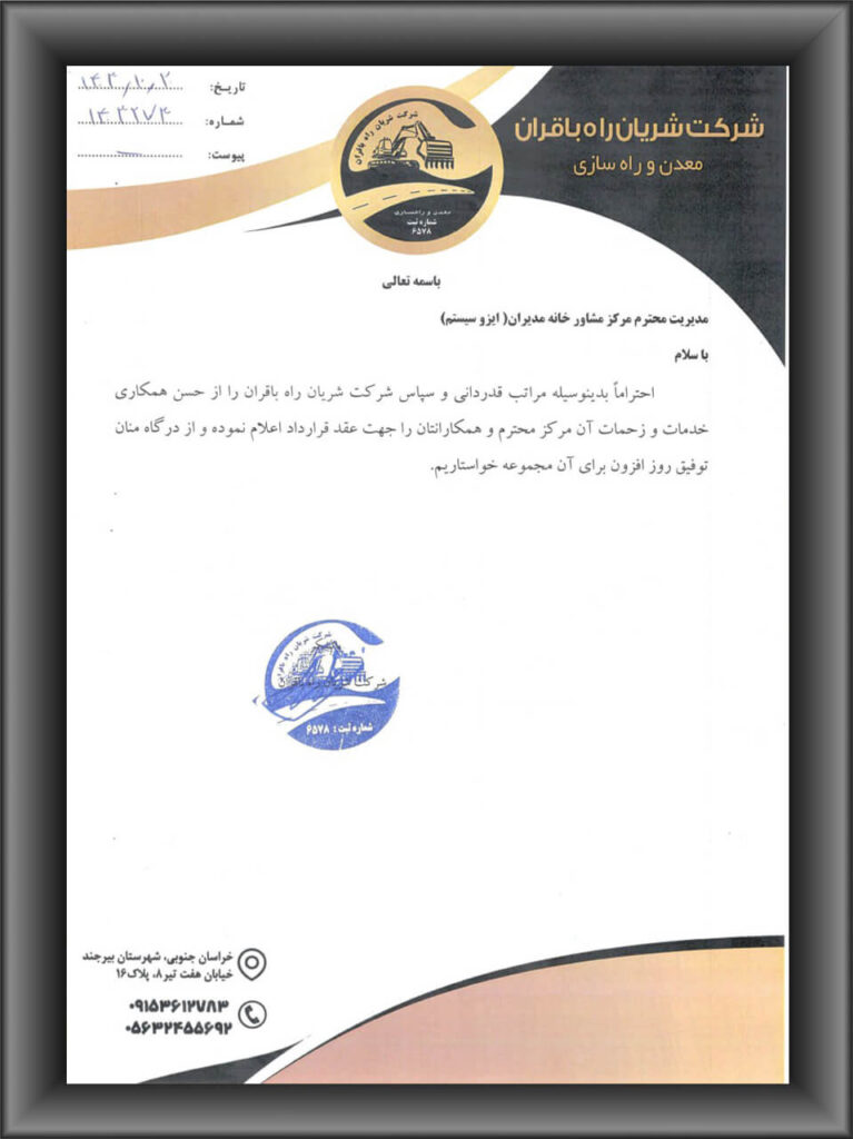 رضایتنامه مشتریان ایزوسیستم