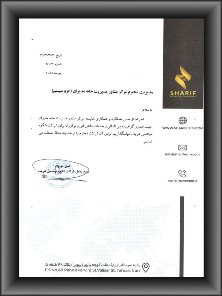 رضایتنامه مشتریان ایزوسیستم