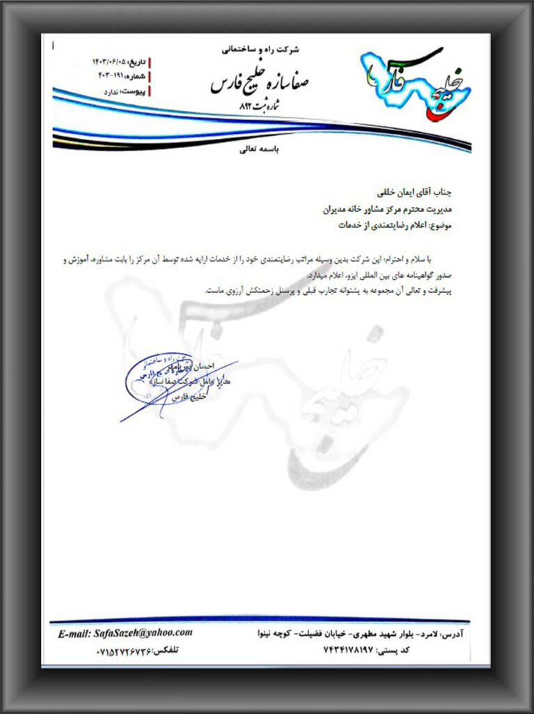 رضایتنامه مشتریان ایزوسیستم