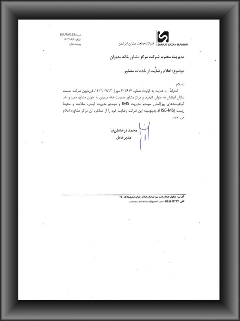 رضایتنامه مشتریان ایزوسیستم