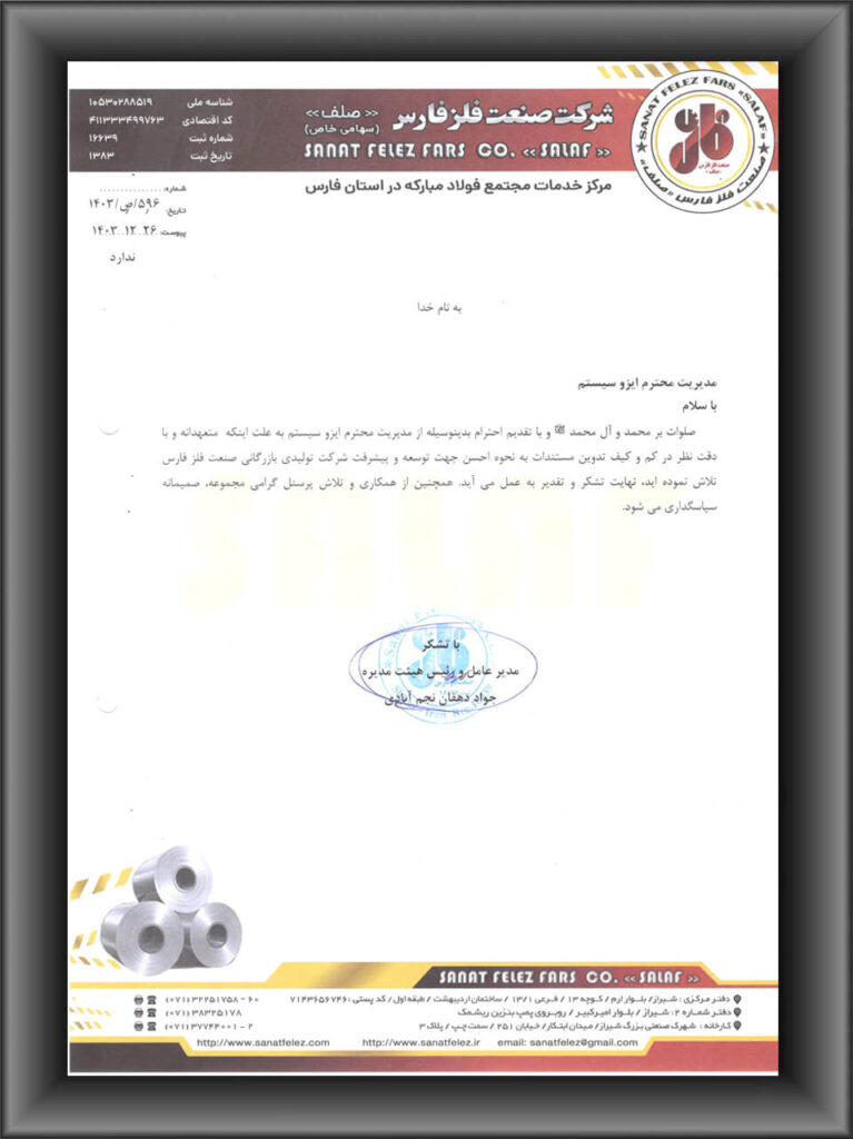 رضایتنامه مشتریان ایزوسیستم