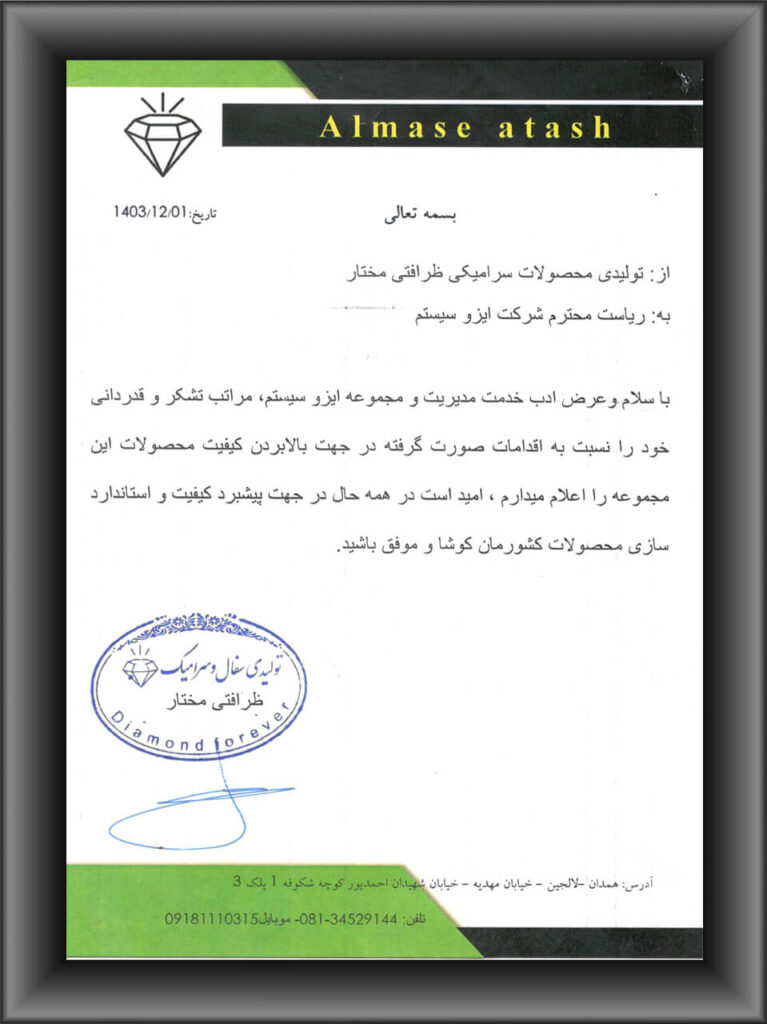 رضایتنامه مشتریان ایزوسیستم