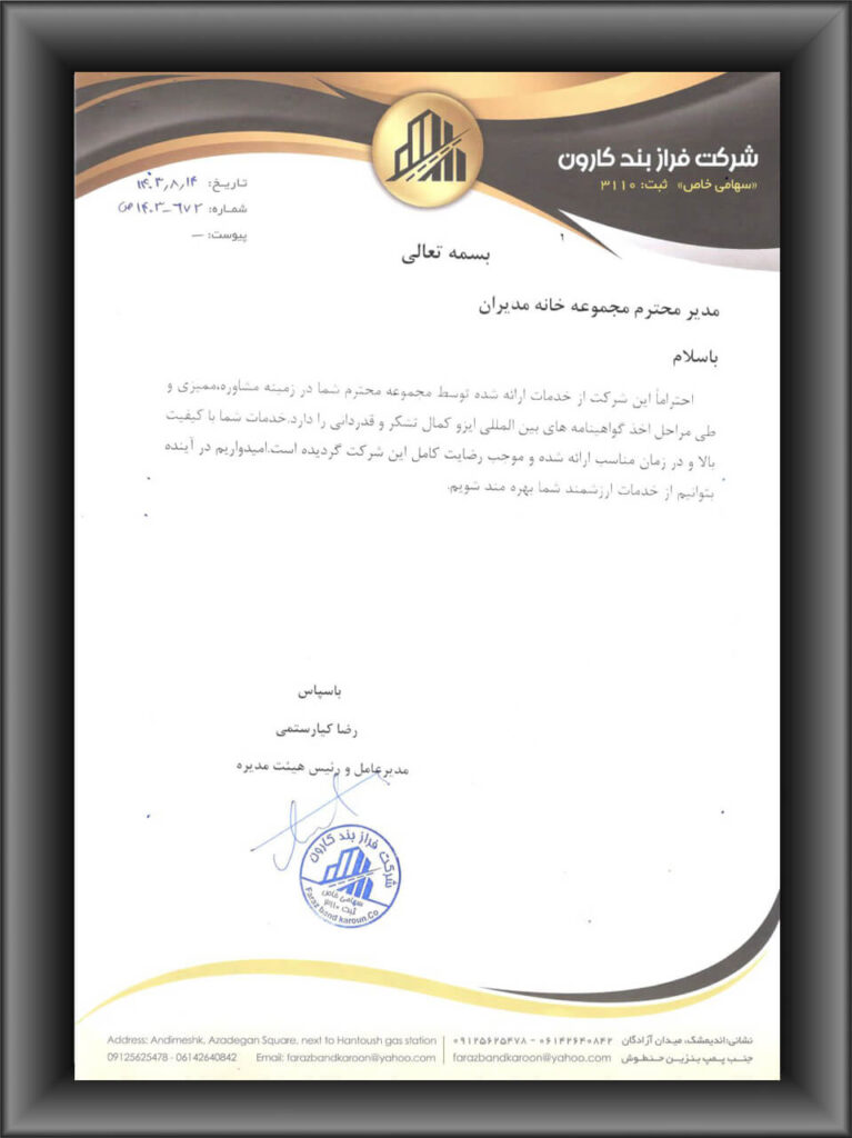 رضایتنامه مشتریان ایزوسیستم