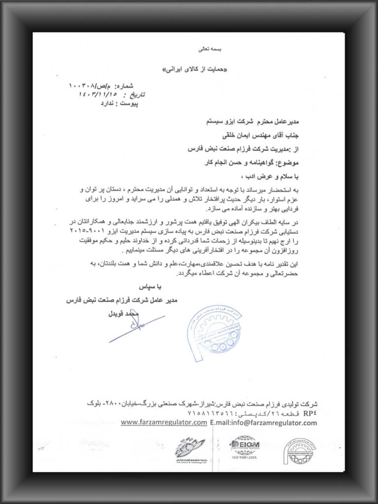رضایتنامه مشتریان ایزوسیستم