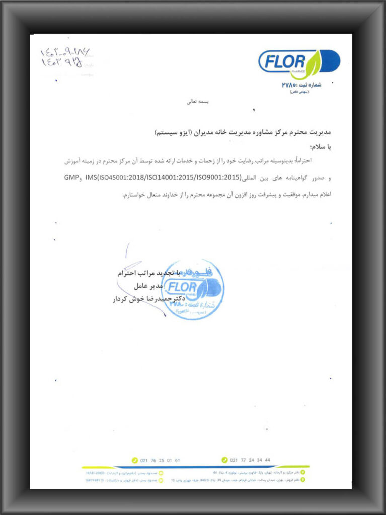 رضایتنامه مشتریان ایزوسیستم