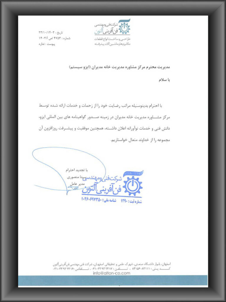 رضایتنامه مشتریان ایزوسیستم