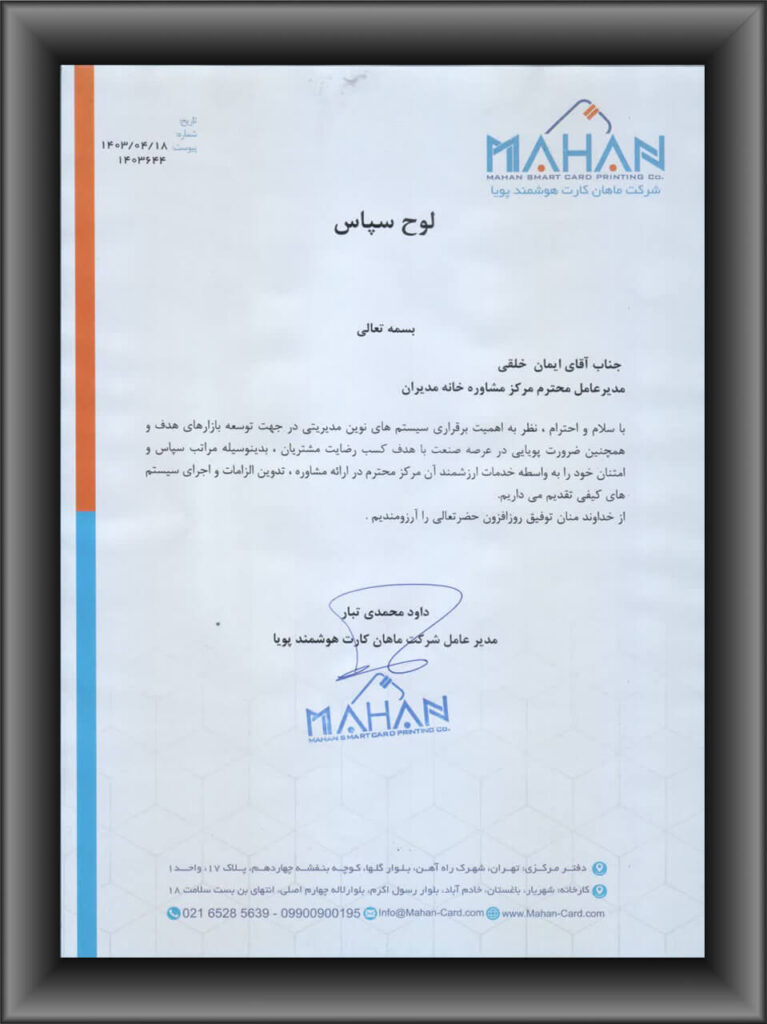 رضایتنامه مشتریان ایزوسیستم