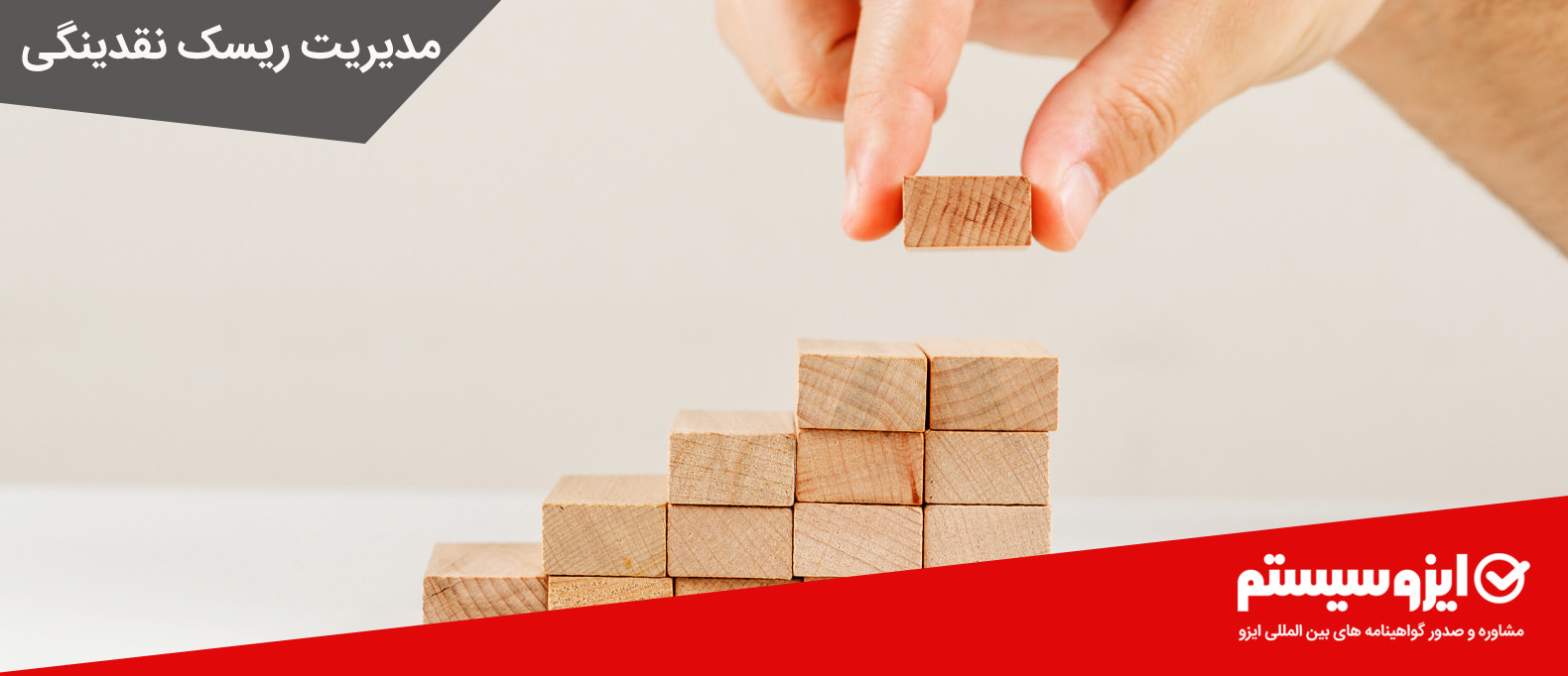 مدیریت-ریسک-نقدینگی