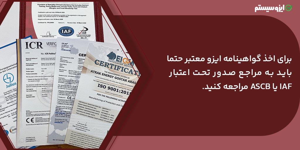 مرجع صدور گواهینامه ایزو معتبر