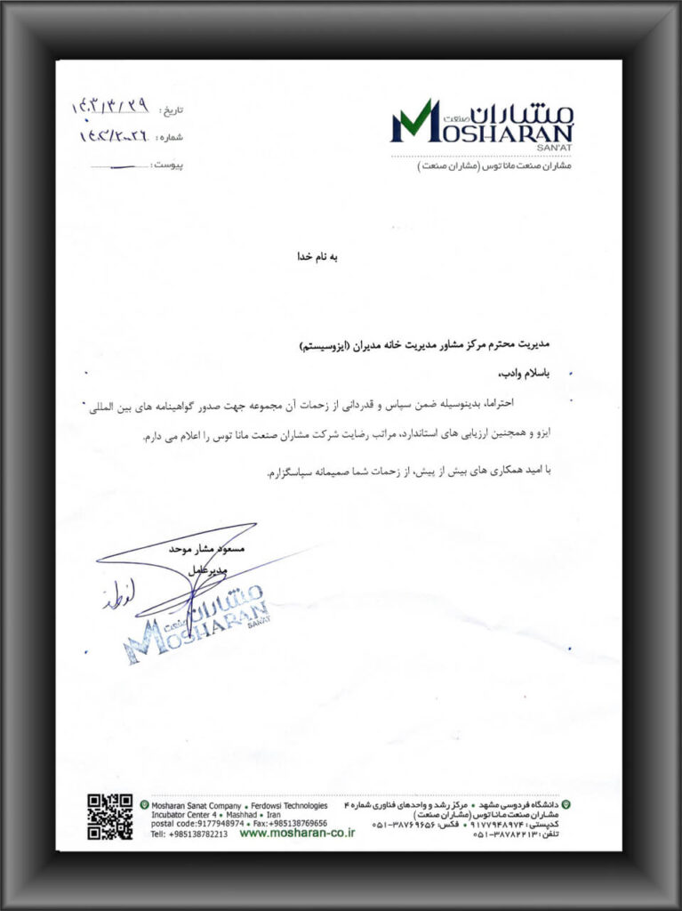 رضایتنامه مشتریان ایزوسیستم