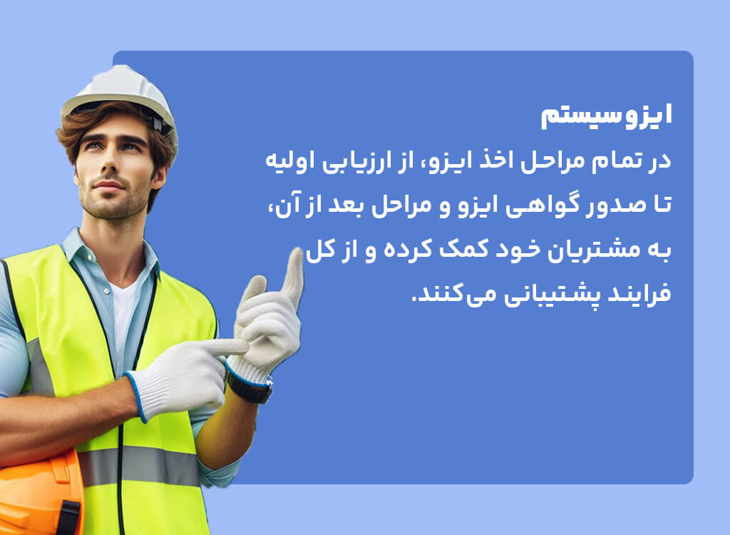 مشاوره ایزو
