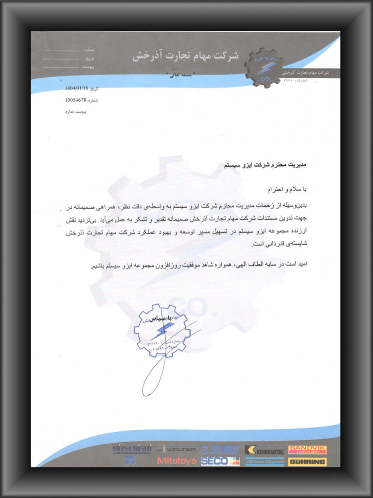 رضایتنامه مشتریان ایزوسیستم