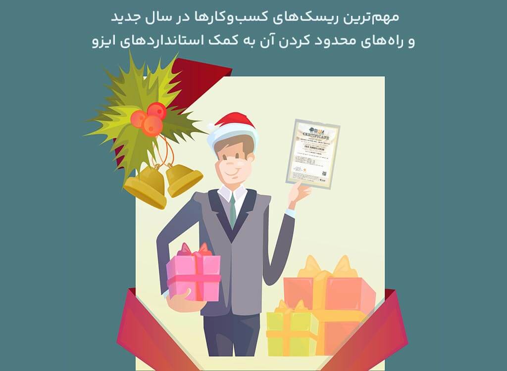 مهم‌ترین ریسک‌های کسب‌وکارها در سال جدید 