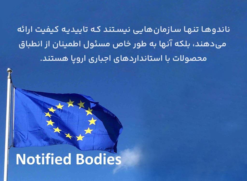 نقش ناندو در اعتباربخشی گواهینامه های CE