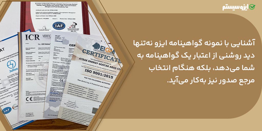 نمونه گواهینامه ایزو