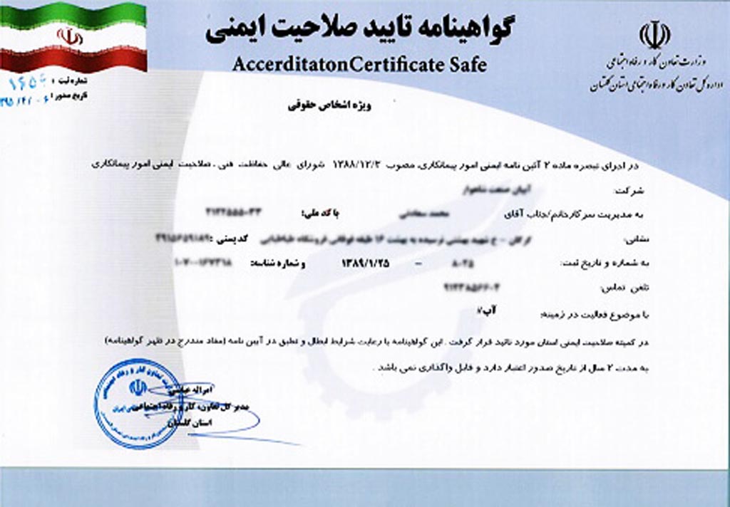 نمونه گواهی صلاحیت ایمنی پیمانکاران