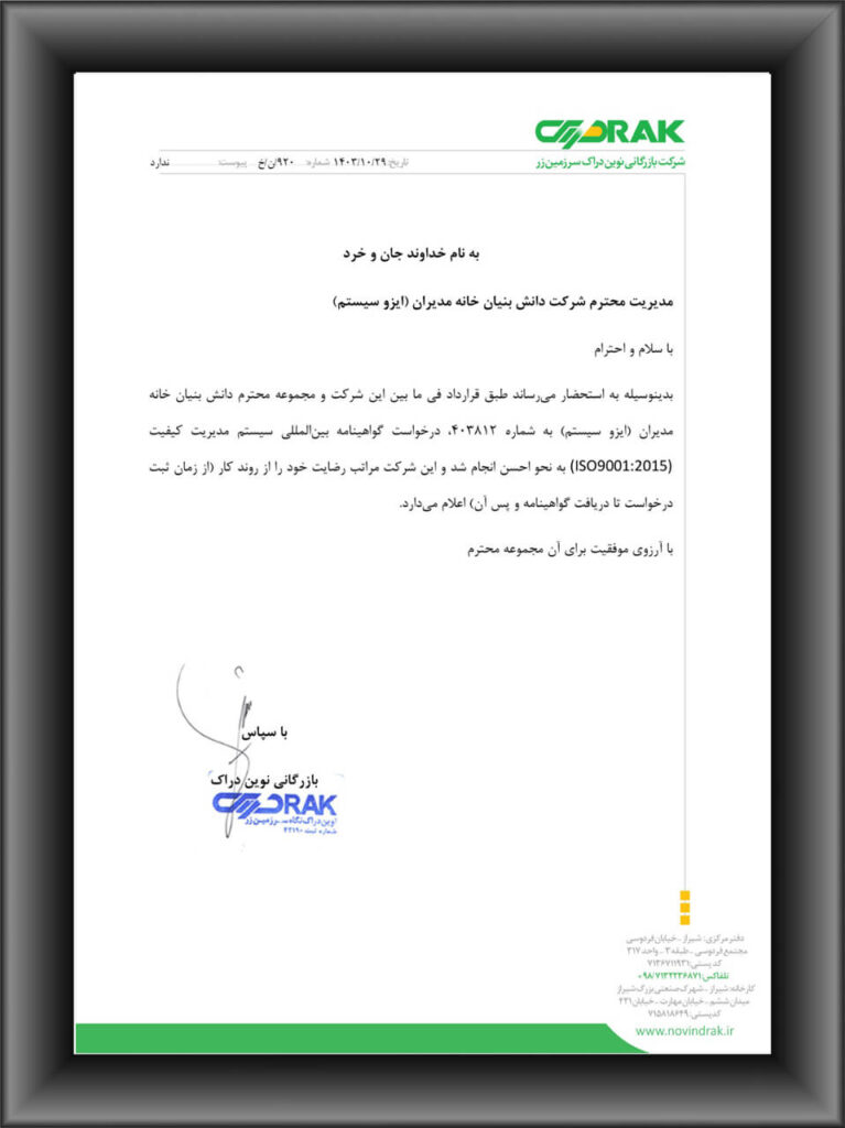 رضایتنامه مشتریان ایزوسیستم