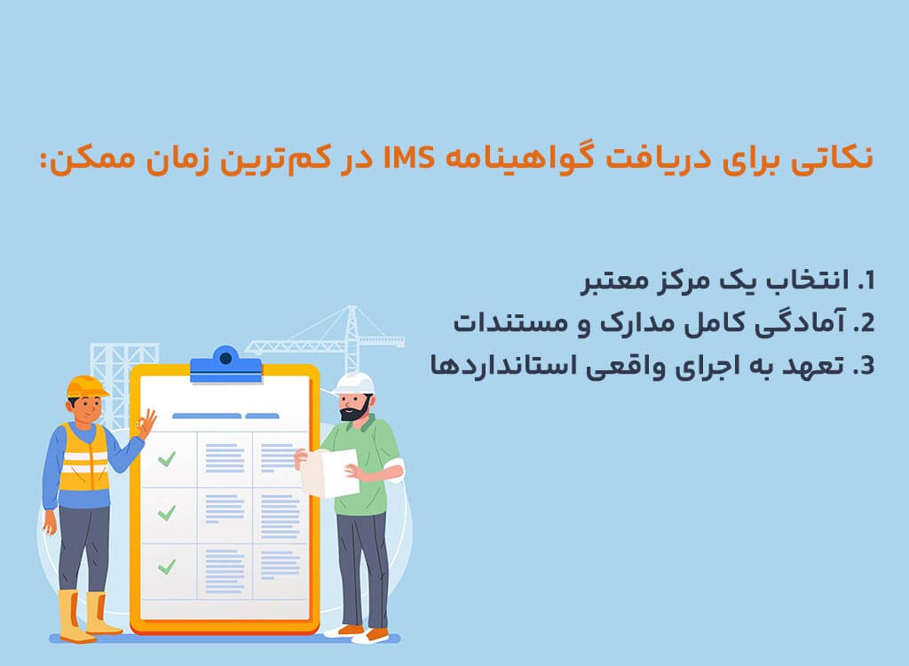 نکاتی برای اخذ فوری ims در سریعترین زمان ممکن