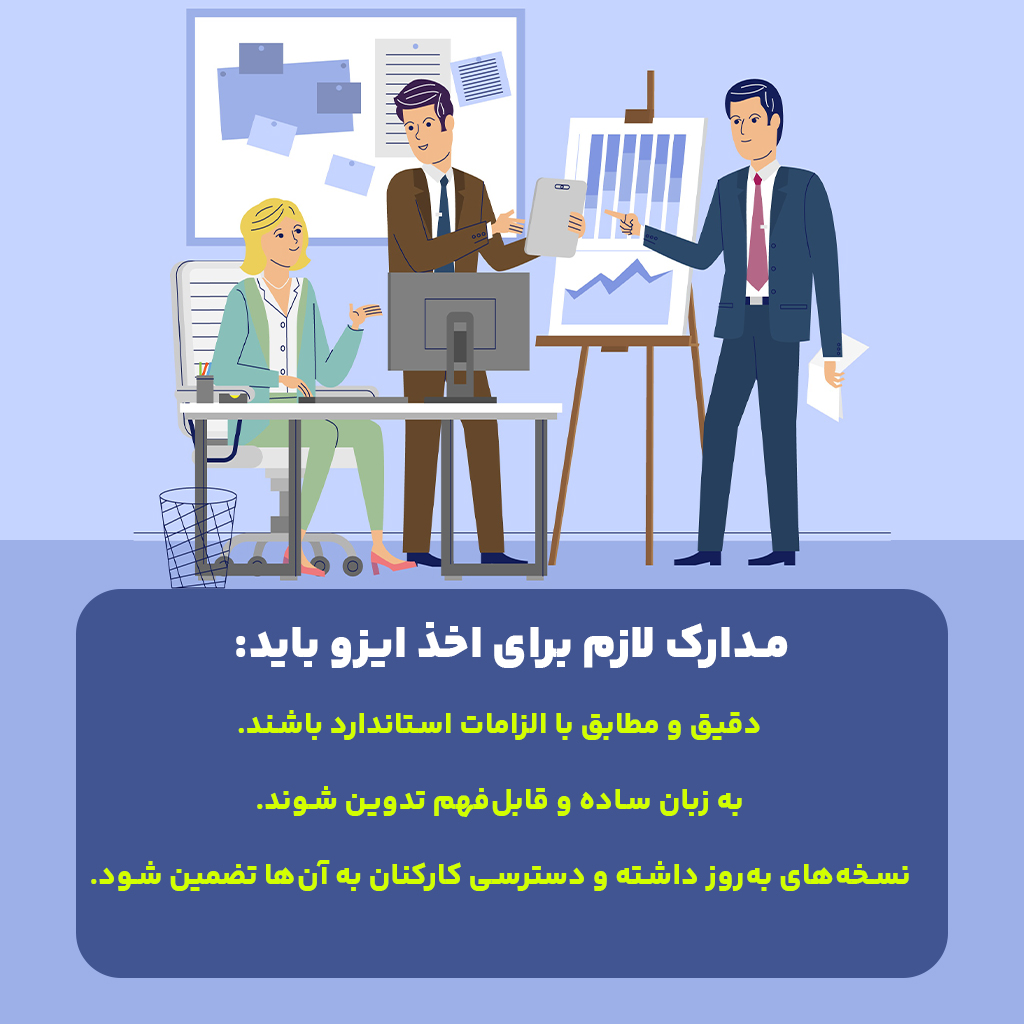 نکات مهم در مورد مدارک ایزو