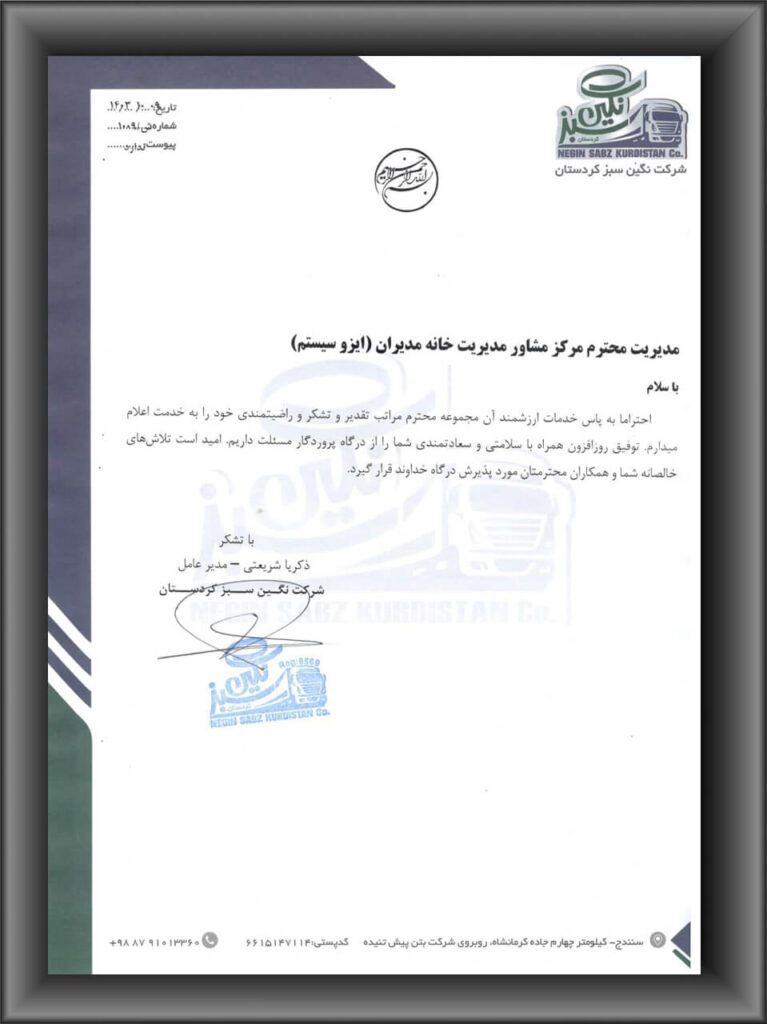 رضایتنامه مشتریان ایزوسیستم