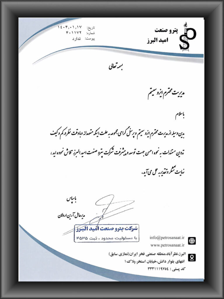 رضایتنامه مشتریان ایزوسیستم
