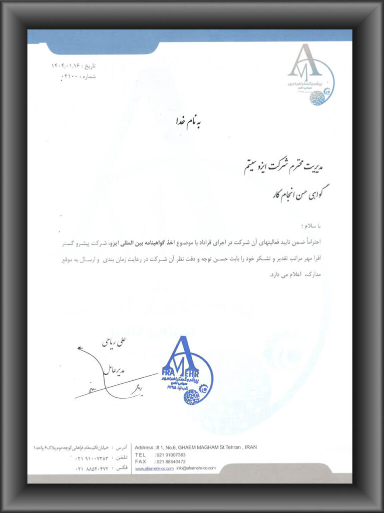 رضایتنامه مشتریان ایزوسیستم