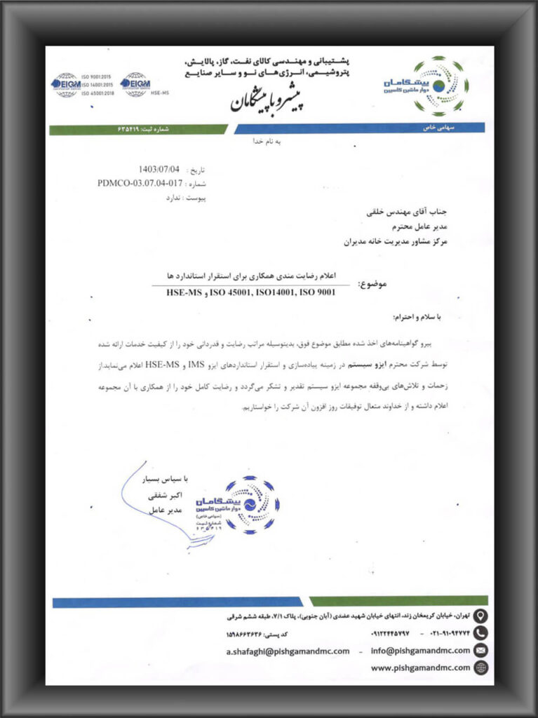رضایتنامه مشتریان ایزوسیستم