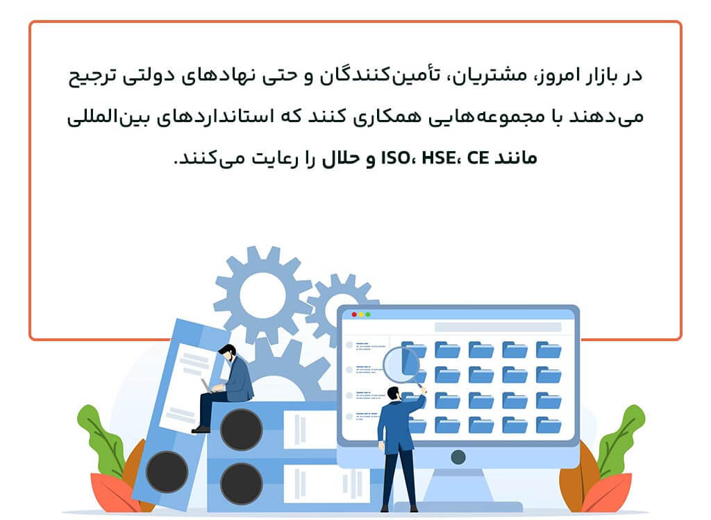چرا هر سازمان موفقی باید گواهینامه‌ های سیستم‌های مدیریتی را داشته باشد؟