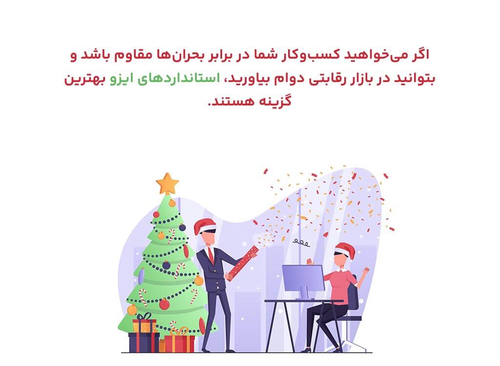 چرا همین حالا باید برای دریافت ایزو اقدام کنید؟