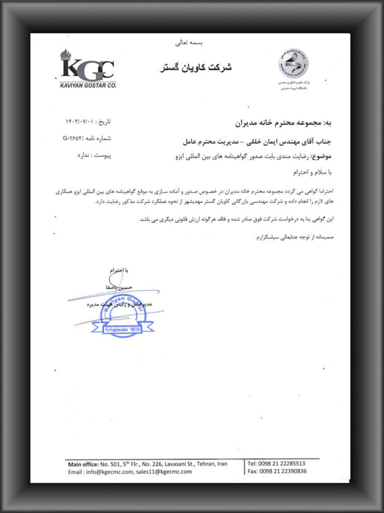 رضایتنامه مشتریان ایزوسیستم