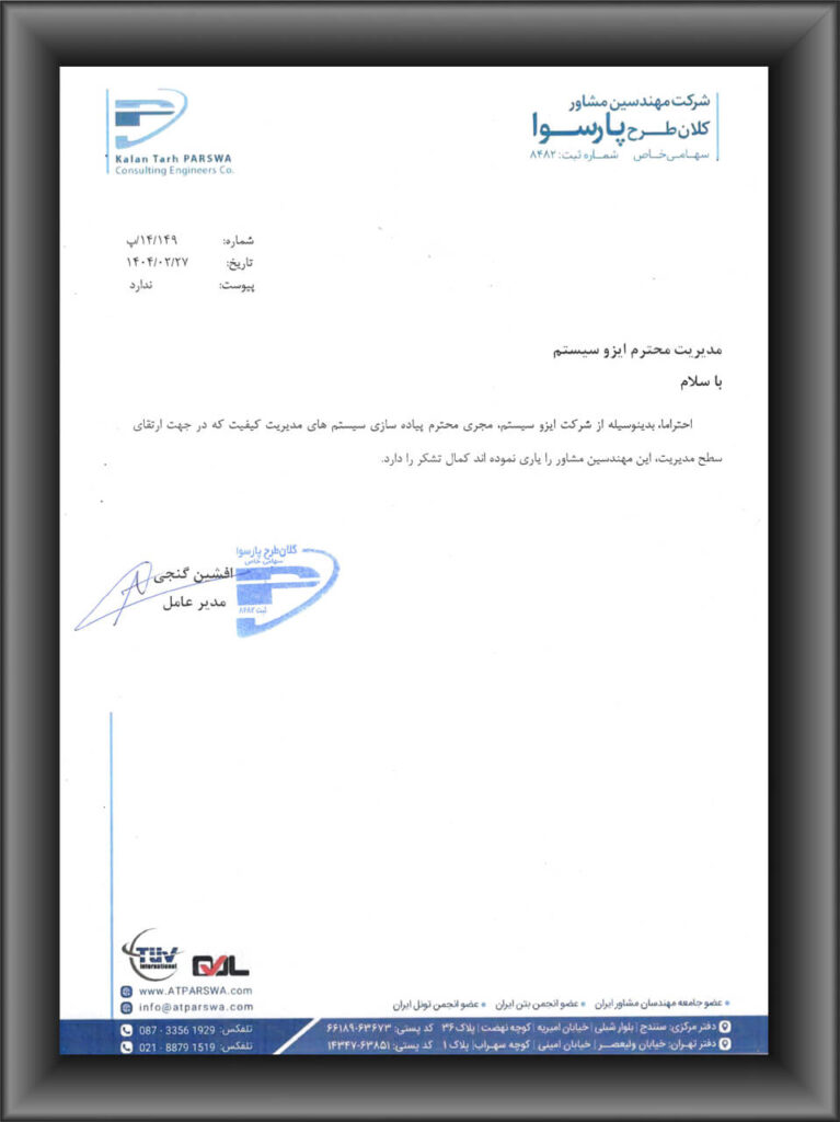 رضایتنامه مشتریان ایزوسیستم