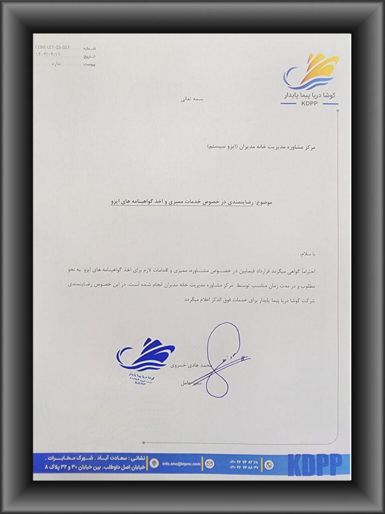 رضایتنامه مشتریان ایزوسیستم