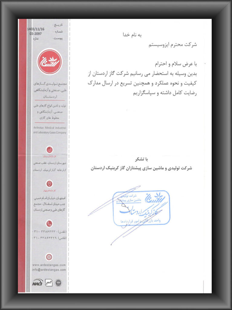 رضایتنامه مشتریان ایزوسیستم