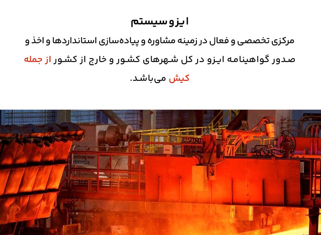اخذ ایزو در کیش