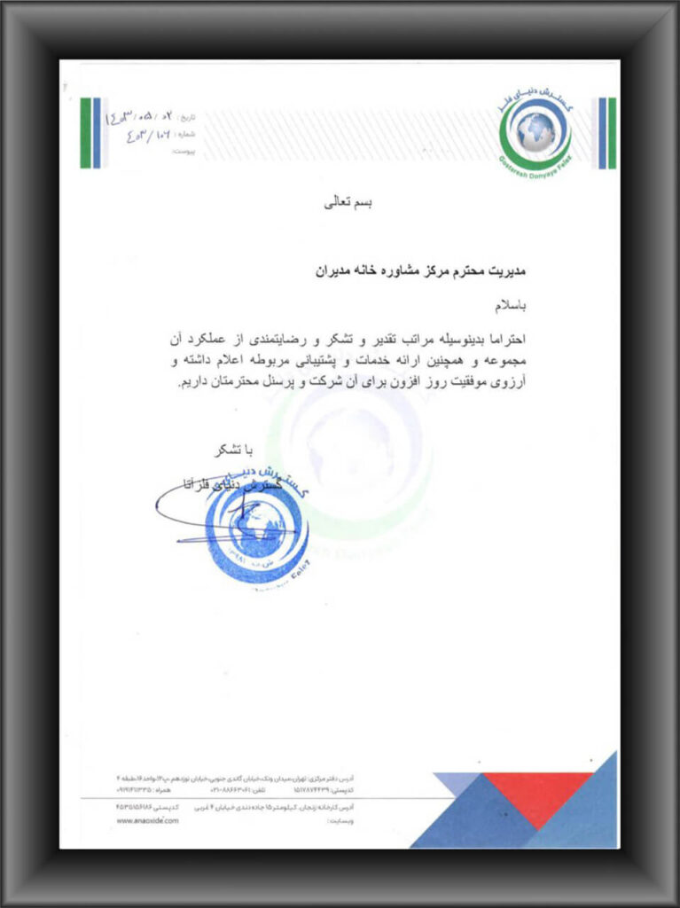 رضایتنامه مشتریان ایزوسیستم