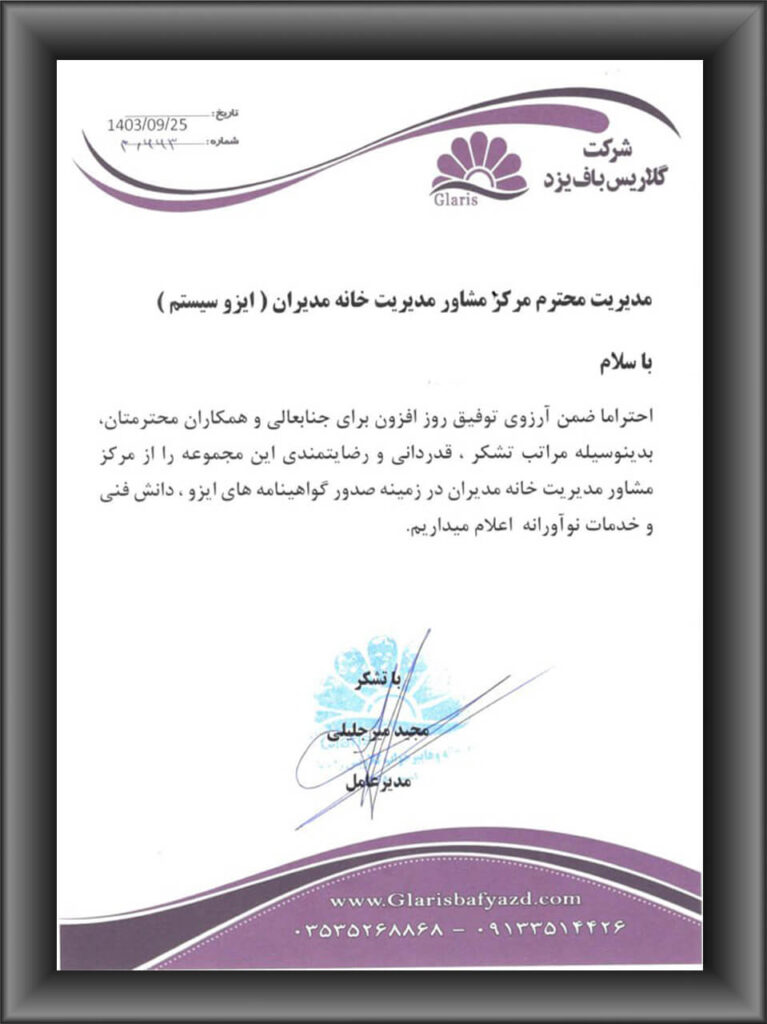 رضایتنامه مشتریان ایزوسیستم