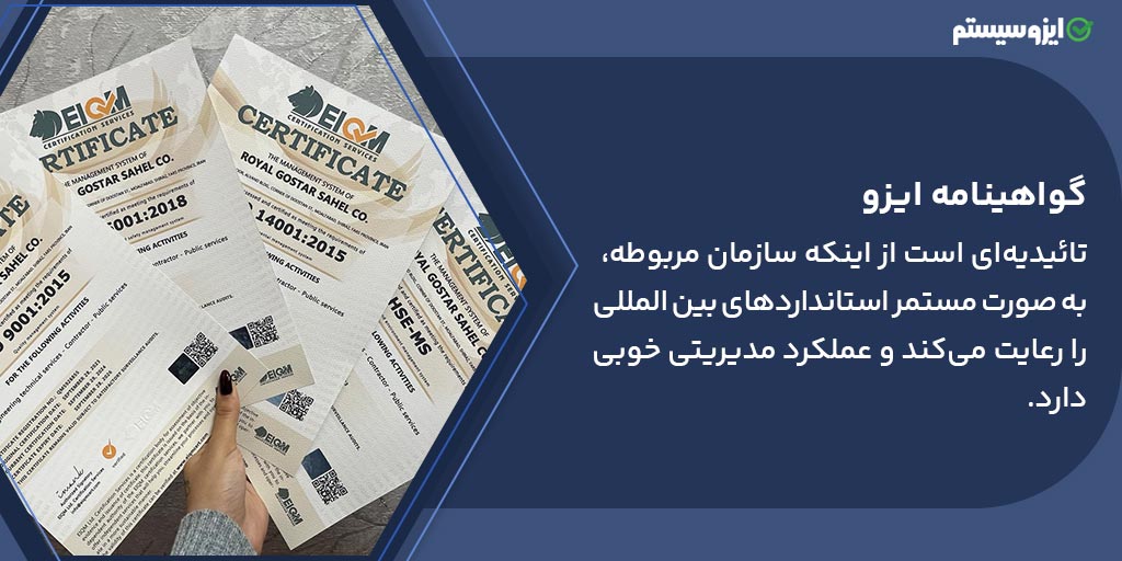 گواهینامه-های-ایزو