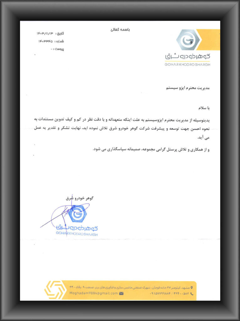 رضایتنامه مشتریان ایزوسیستم