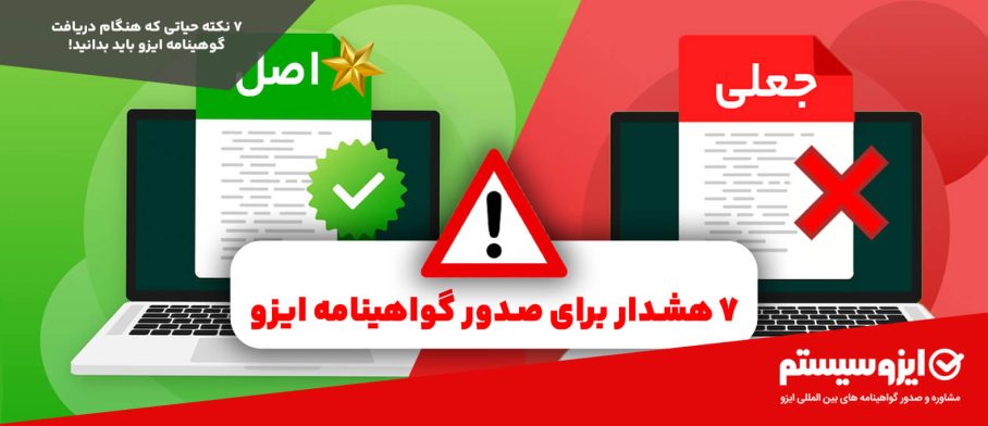 ۷ نکته برای دریافت گوهینامه ایزو