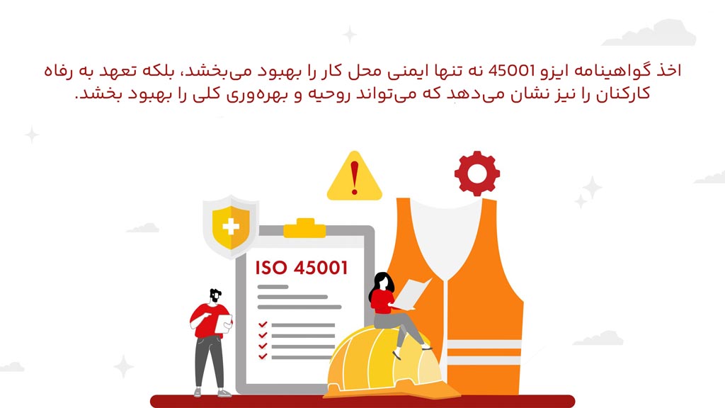 اهمیت دریافت گواهینامه ISO 45001