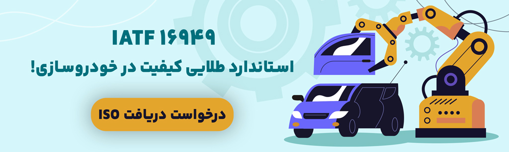اخذ iatf 16949