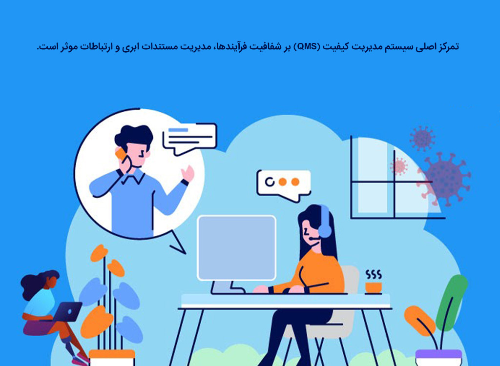 مدیریت کیفیت در تیمهای دورکار