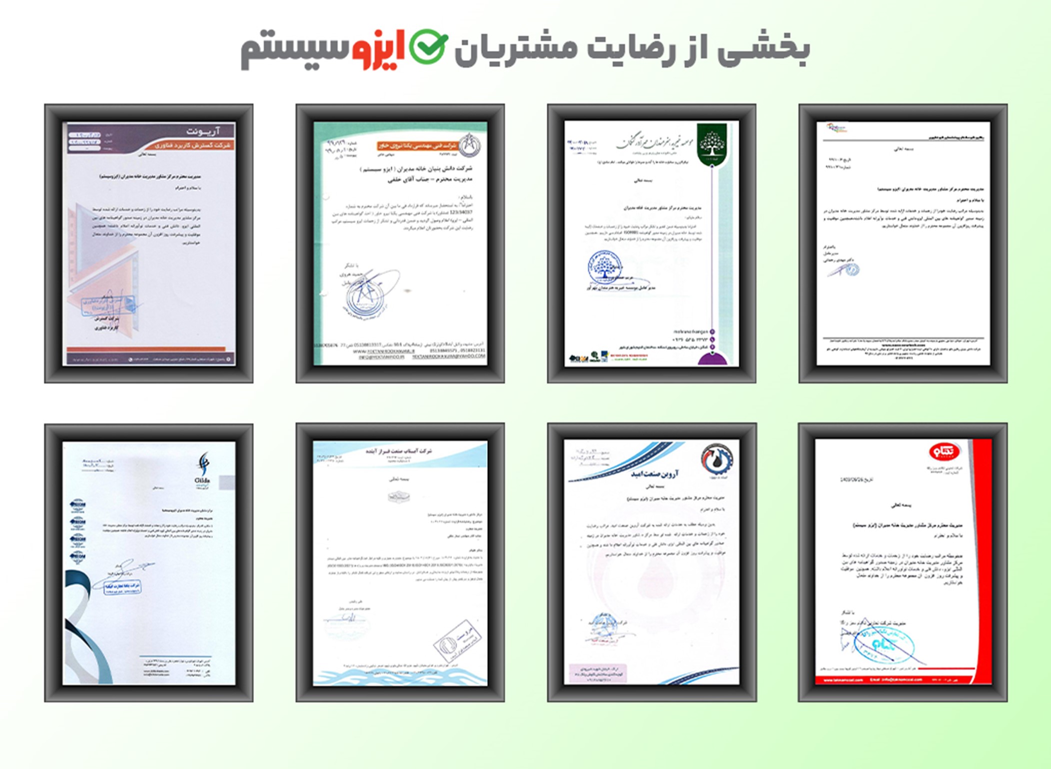 رزومه، سوابق اجرایی ایزوسیستم