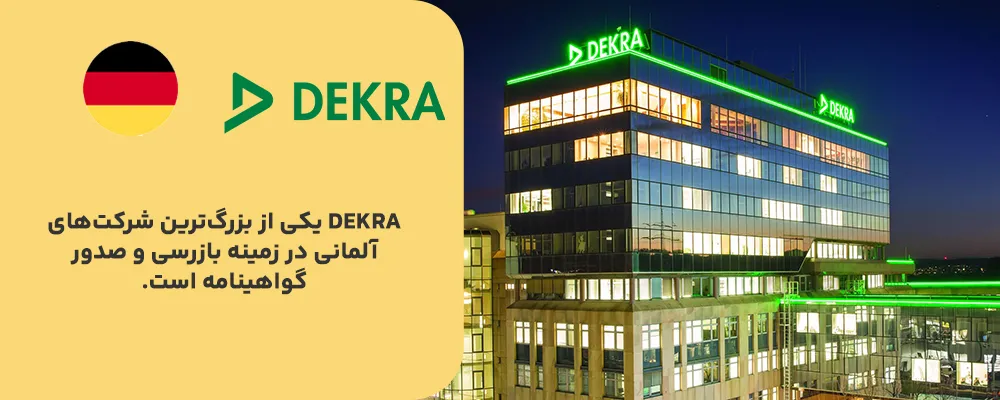 DEKRA Certification GmbH – آلمان