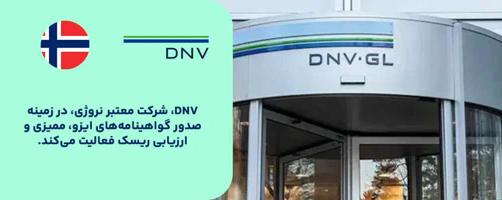 DNV – نروژ