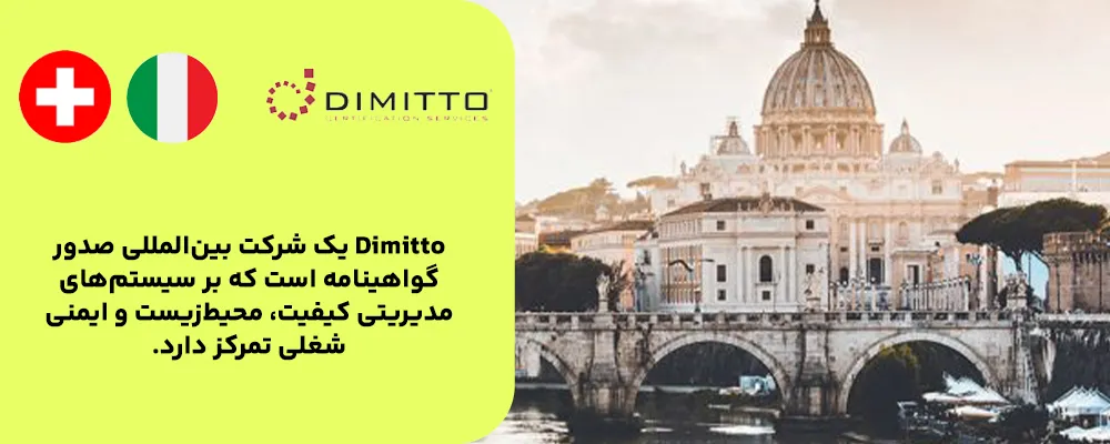 Dimitto Certification Services – ایتالیا - سوئیس