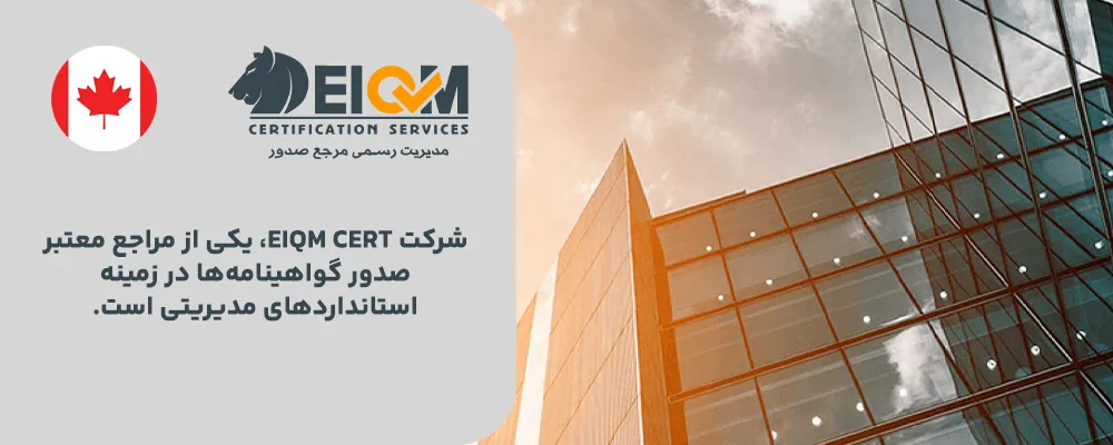 1. EIQM ایران - کانادا