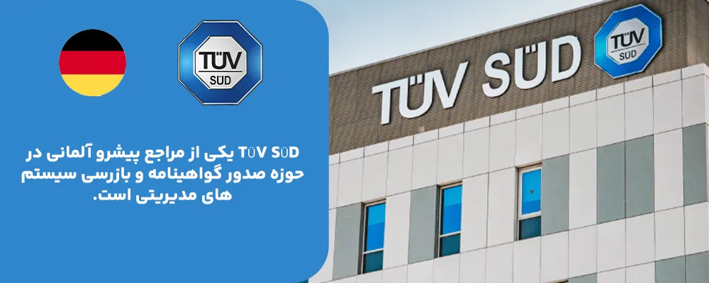 TÜV SÜD – آلمان