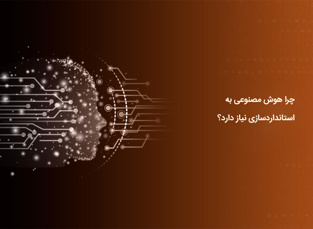 مدیریت ریسک AI